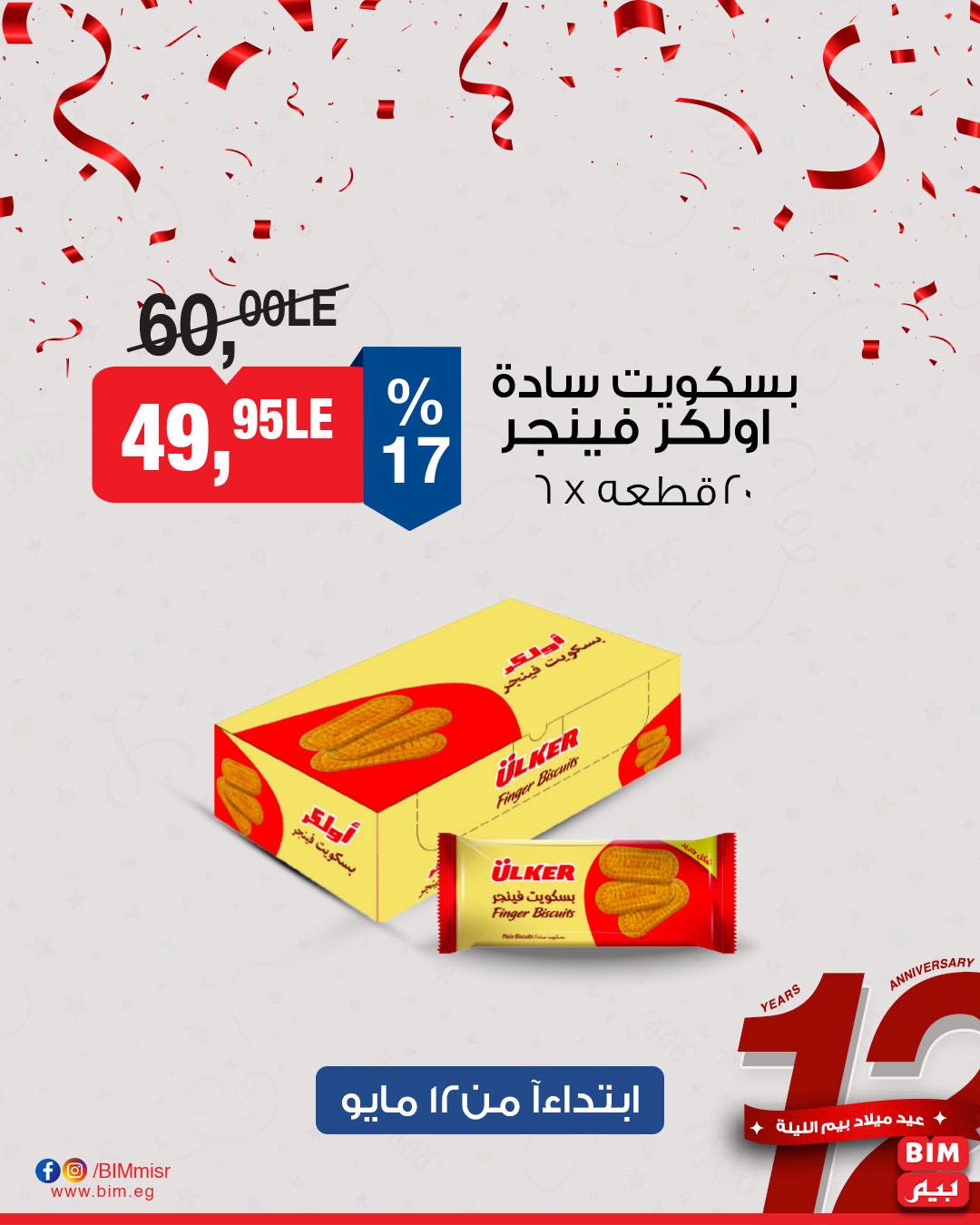 bim offers from 11may to 13may 2025 عروض بيم من 11 مايو حتى 13 مايو 2025 صفحة رقم 29